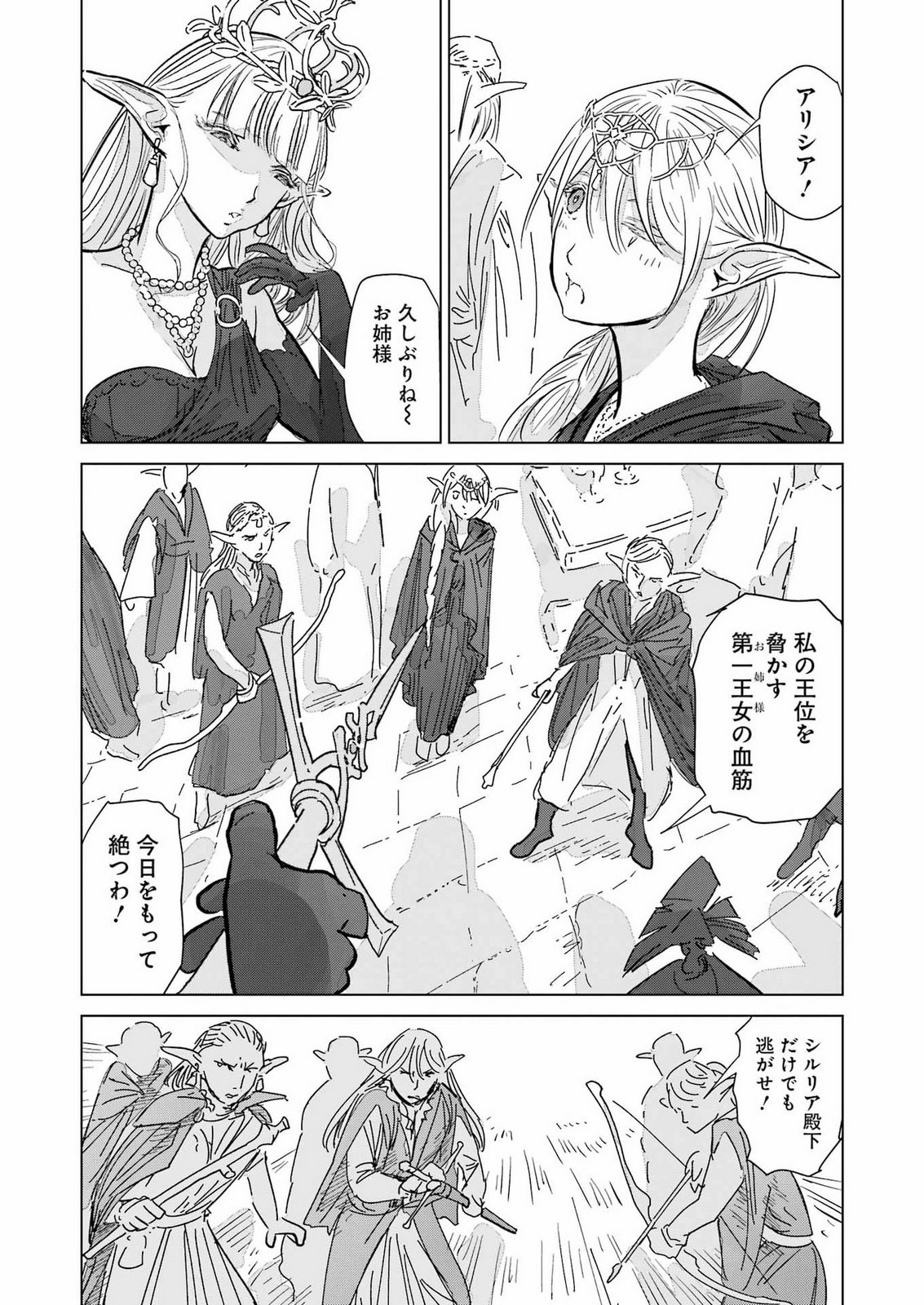 KARATE NO OUJO SILURIA Chap 0 - Pic 27