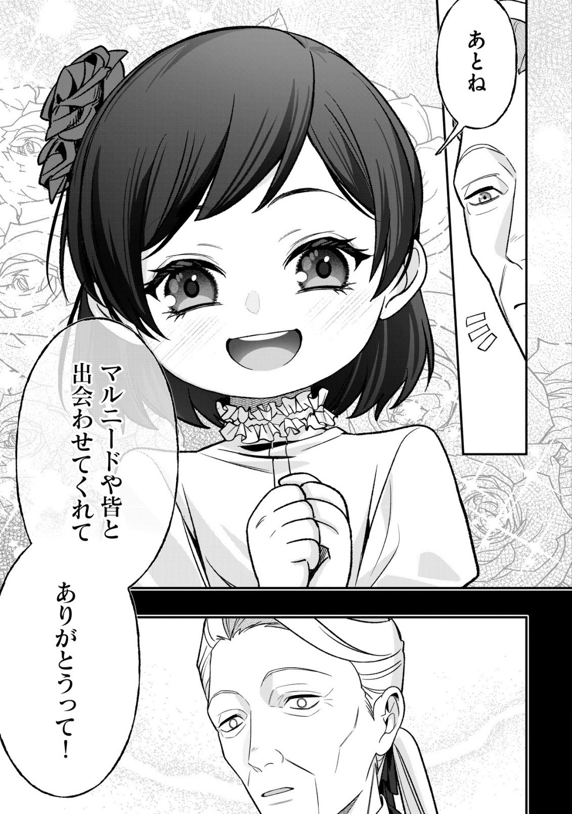 AKUYAKU REIJOU NO YUIGONJOU Chap 16 - Pic 11