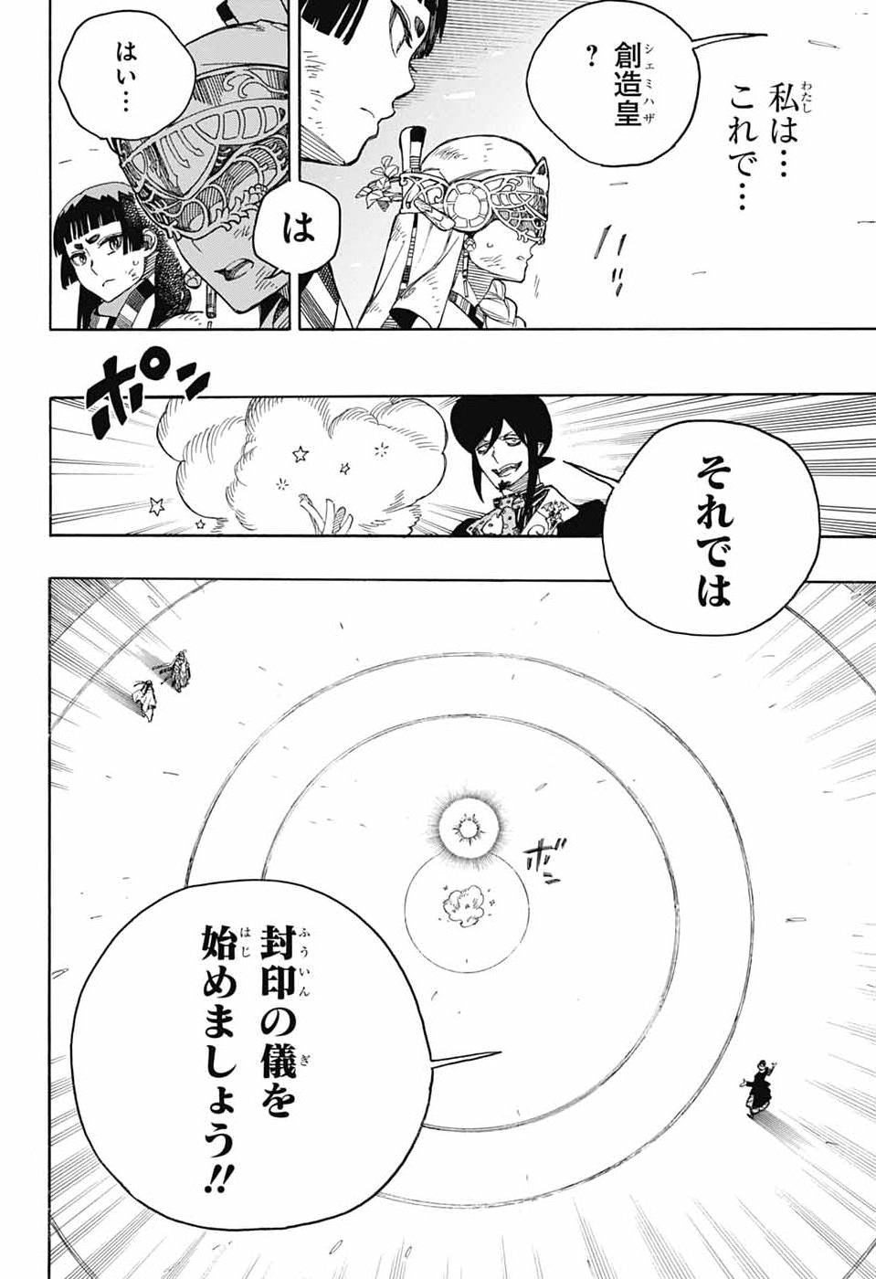 AO NO EXORCIST- RAW Chap 170 - Pic 16