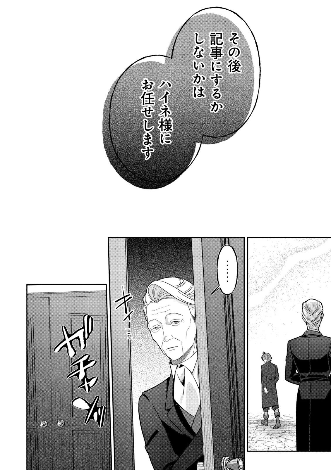 AKUYAKU REIJOU NO YUIGONJOU Chap 16 - Pic 30
