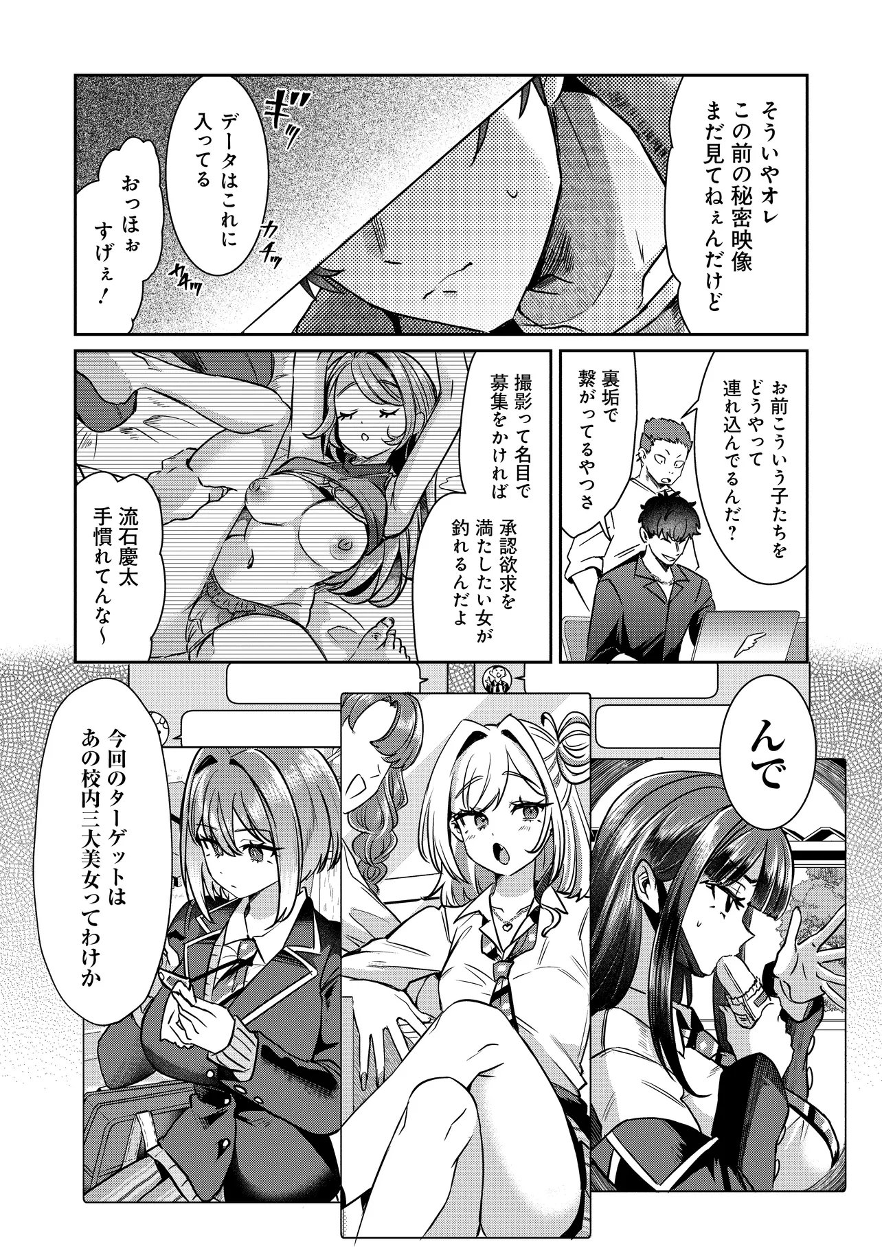 KOUNAI SANDAI BIJO NO HIMO SHITEMASU Chap 5.1 - Pic 2