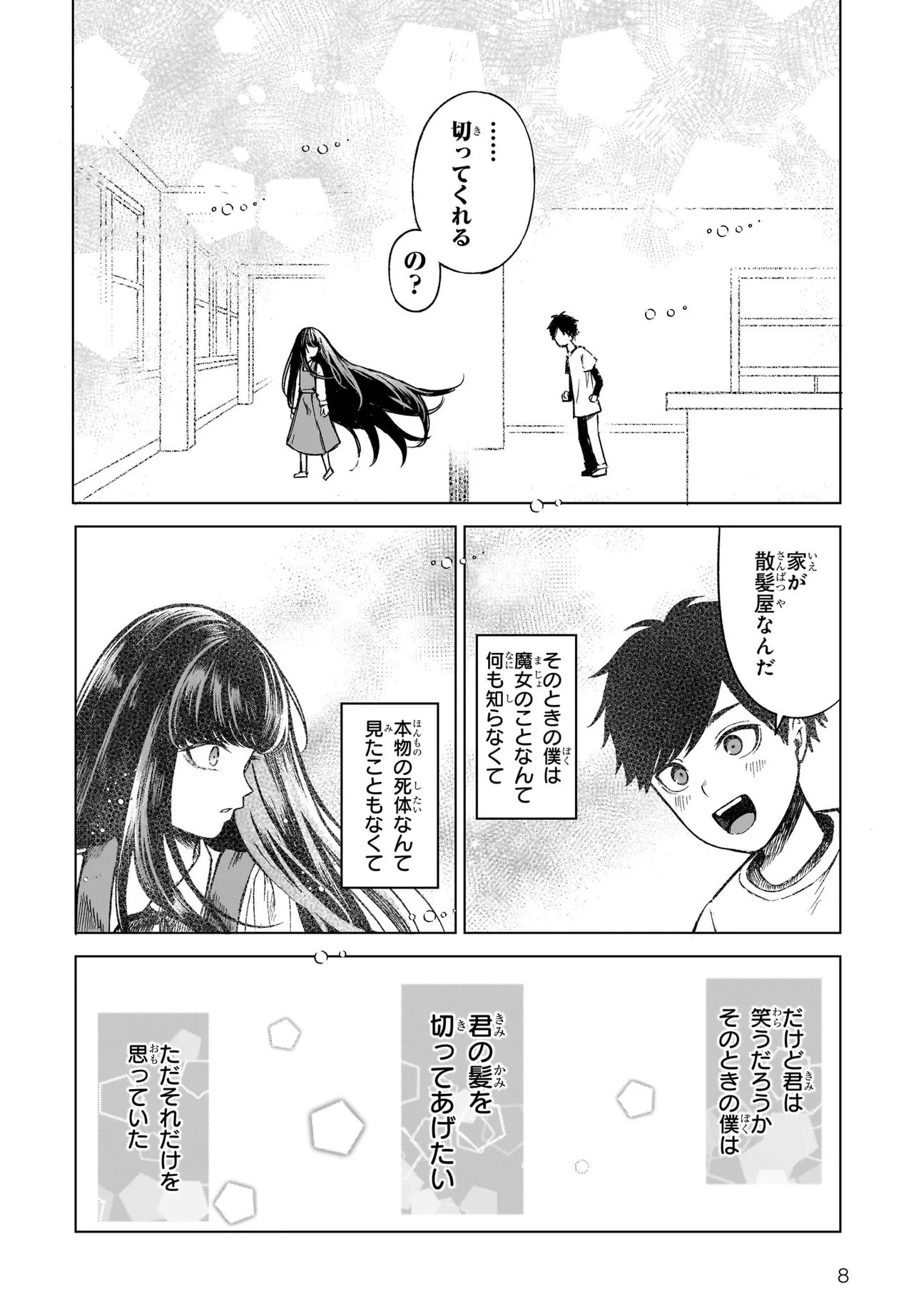 MAJO SUIRI Chap 1 - Pic 8