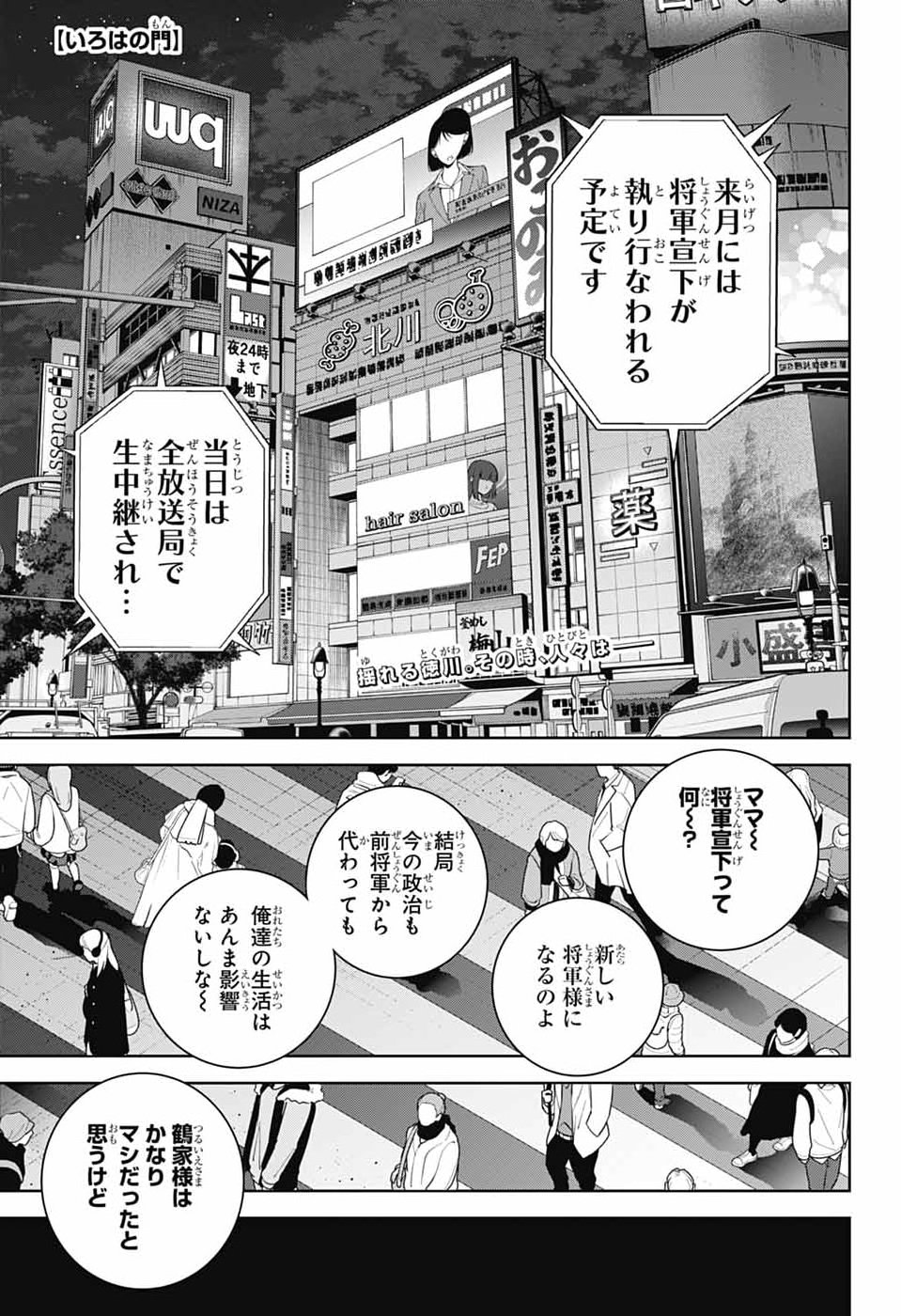 IROHA NO MON Chap 18 - Pic 1