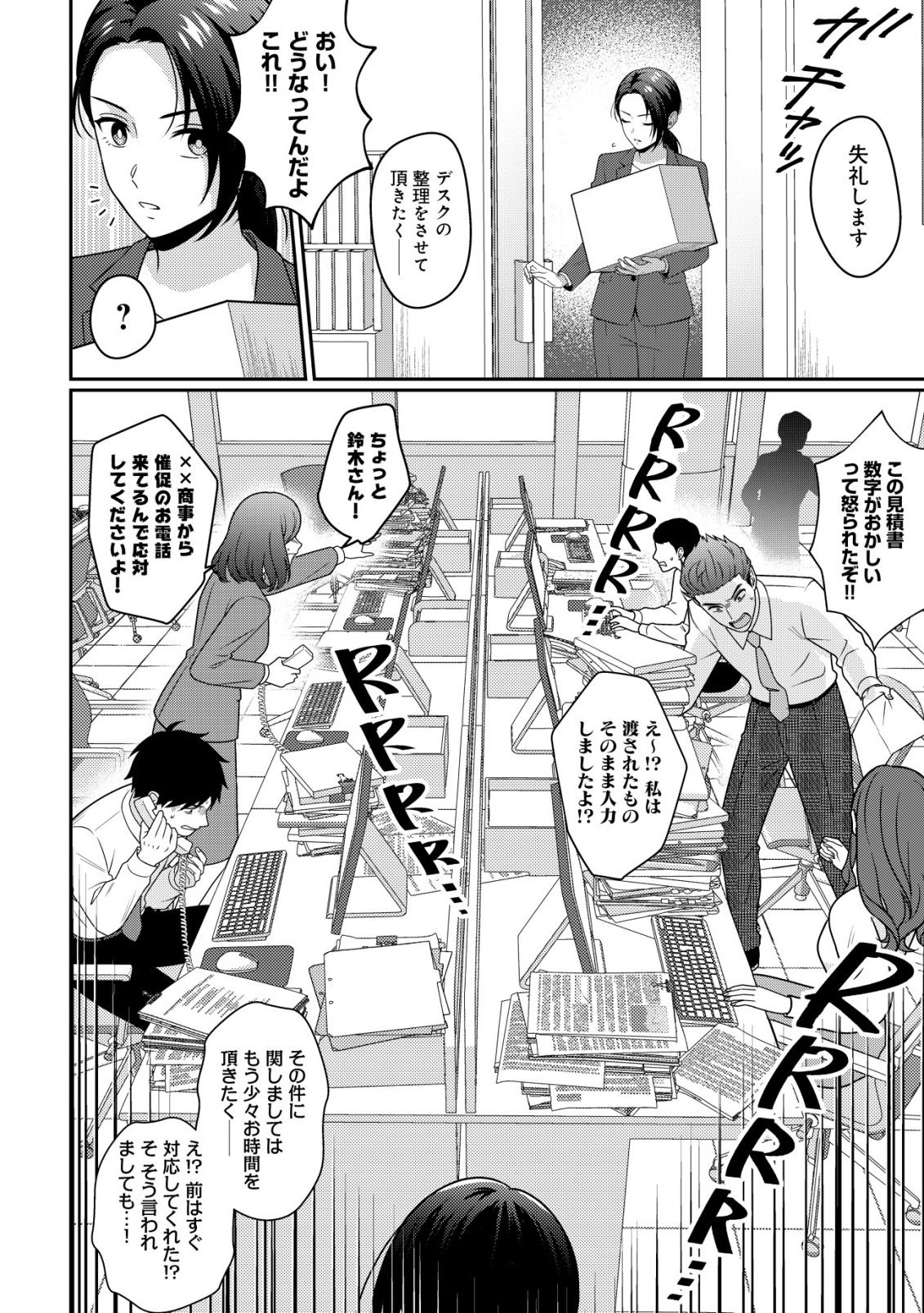 OTSUBONE-SAMA! MISOJI OL NO TENSHOKU ~KABUSHIKI GAISHA ISEKAI SHOUJI E YOUKOSO~ Chap 2 - Pic 16
