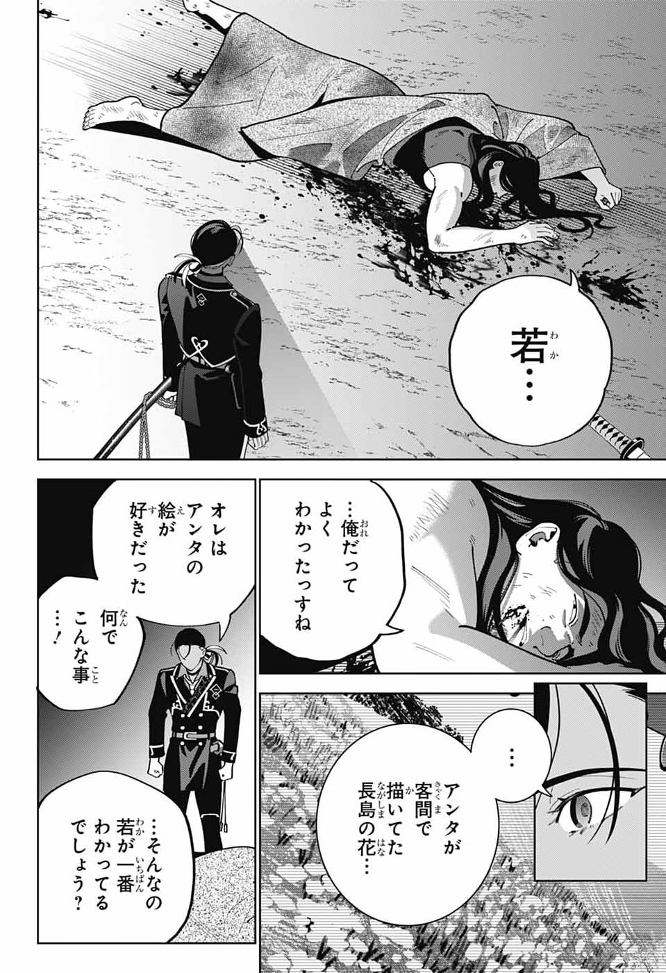 IROHA NO MON Chap 18 - Pic 22