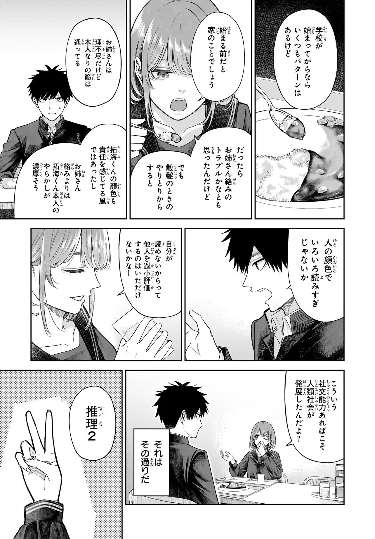MAJO SUIRI Chap 8 - Pic 9
