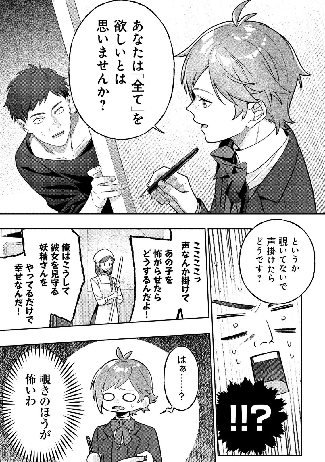 AKUYAKU REIJOU NO YUIGONJOU Chap 12 - Pic 11
