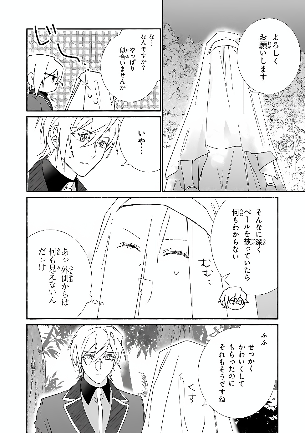 TADA NO COSPLAYER NA NO DE SEIJO WA YAMETE MO II DESU KA? Chap 15.1 - Pic 10