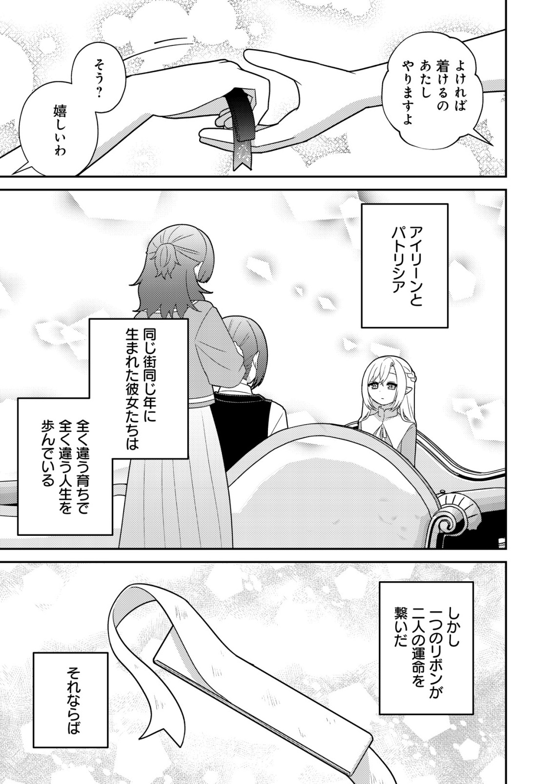 JULIE TO ELENA NO MORI NO SOUDANJO: FUYO NO CHIKARA DE ANATA NO MIRAI WO OMAMORI SHIMASU! Chap 8 - Pic 25