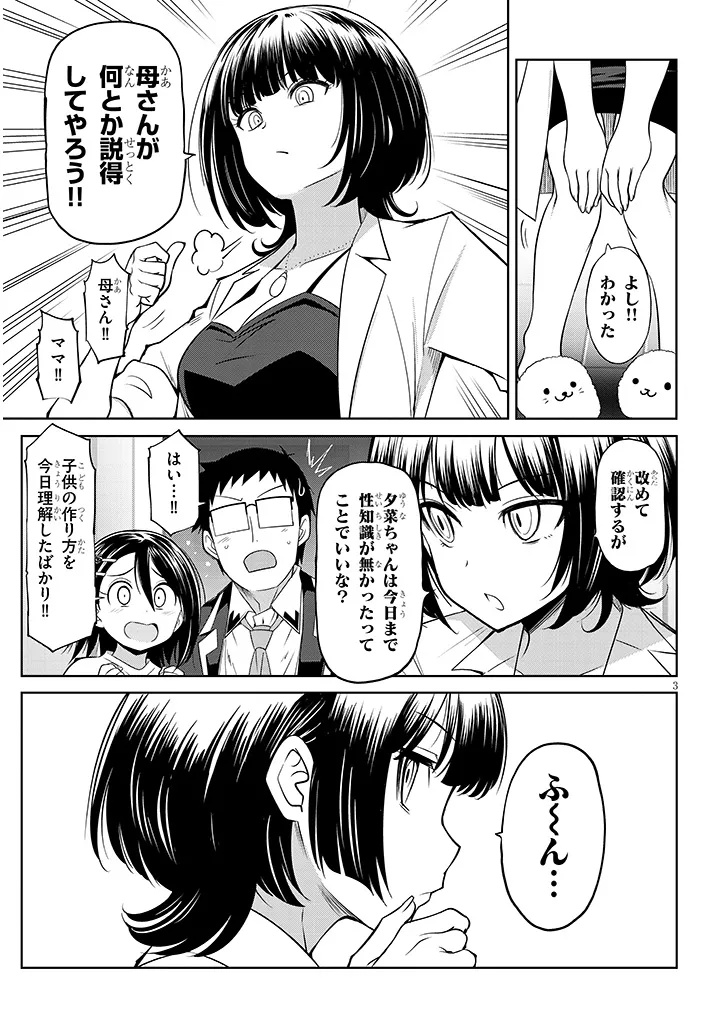 SAEGUSA-SAN WA MEGANE-SENPAI TO KOI WO KAKU Chap 30.1 - Pic 3