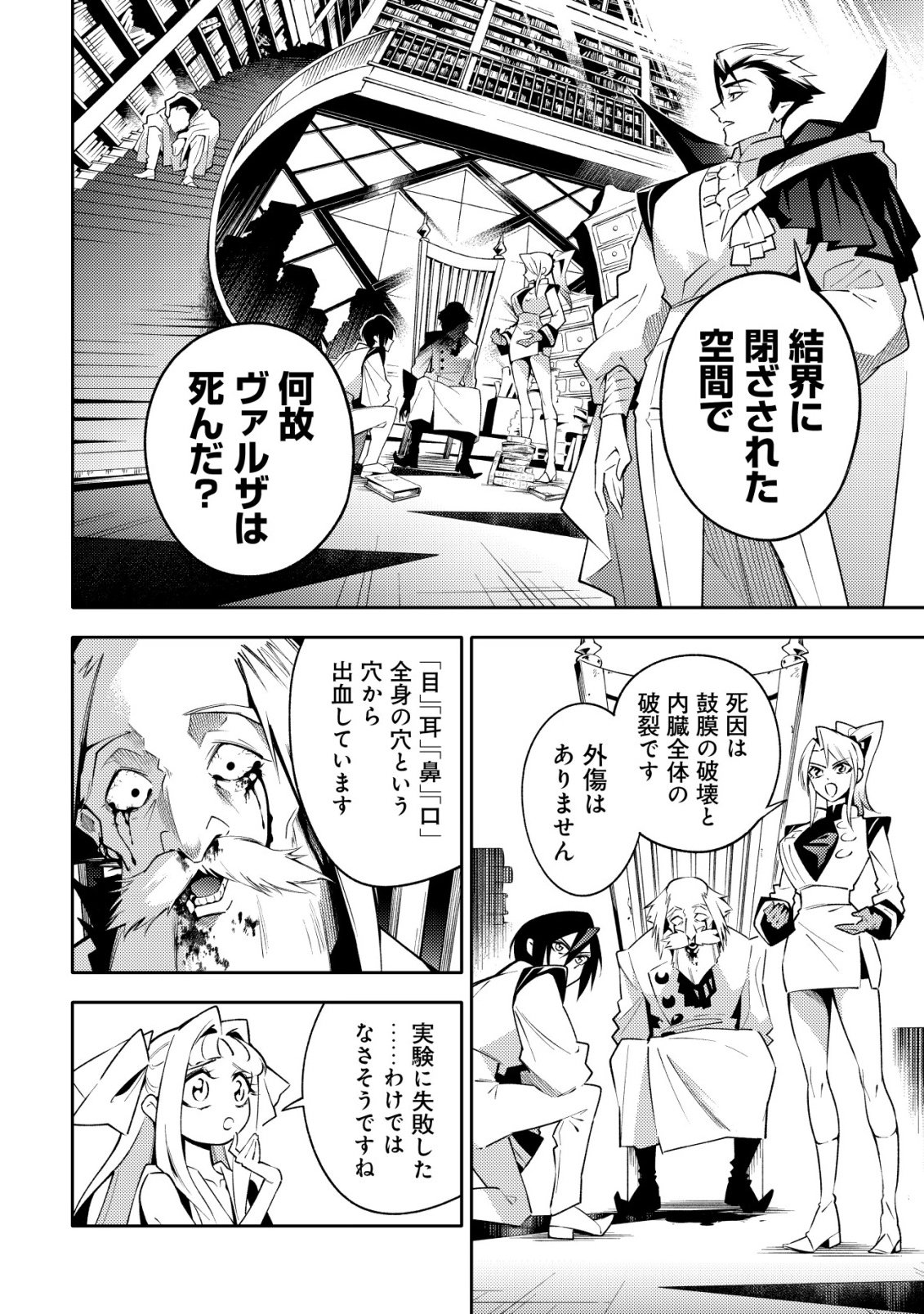 KARE NO MAZOKU WA IKANARU MAJUTSU WO MOTTE BOUGOKEKKAI WO KOURYAKU SHITA KA - RAW Chap 12 - Pic 6