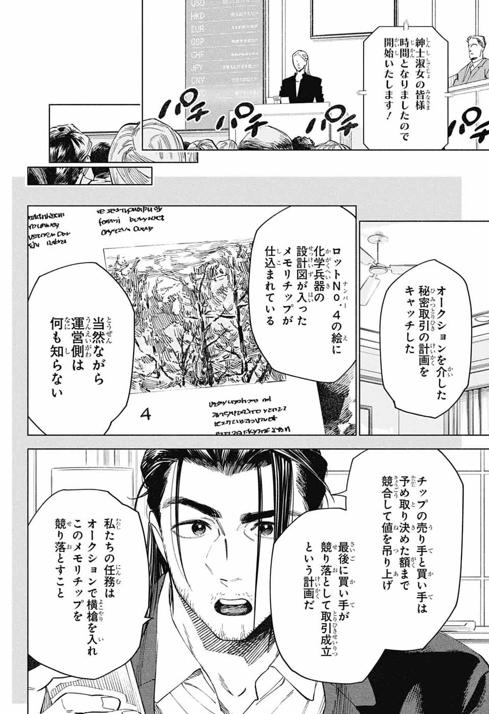 AO NO KAI Chap 9 - Pic 3