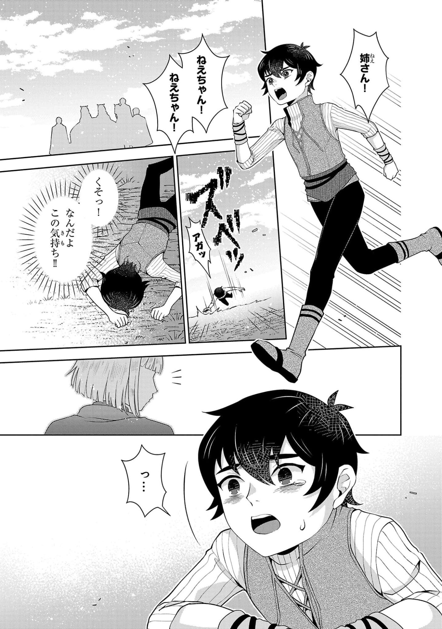 OTOKO NARA IKKOKUICHIJOU NO ARUJI O MEZASA NAKYA NE Chap 5 - Pic 29