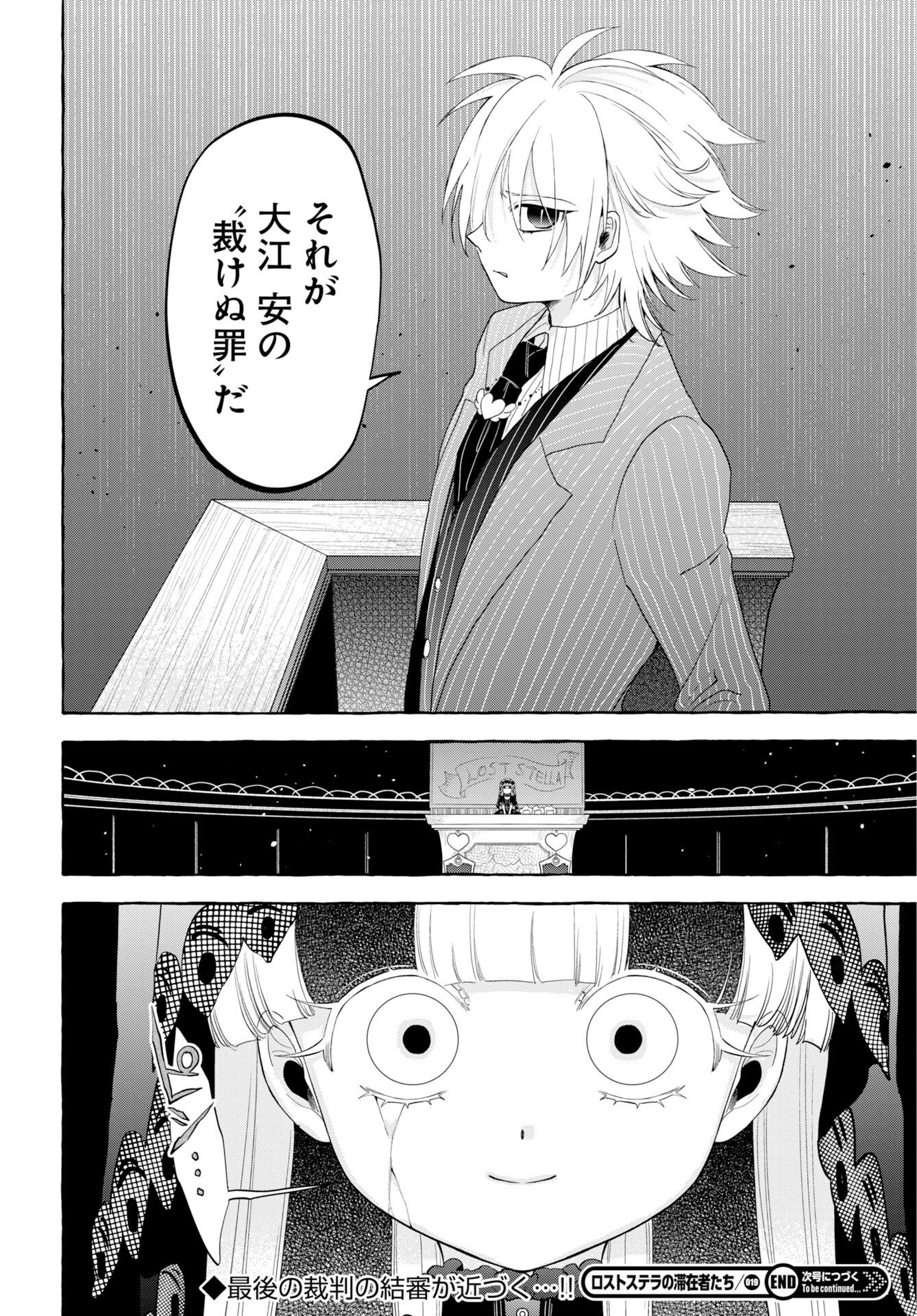 LOST STELLA NO TAIZAISHA-TACHI Chap 19 - Pic 30