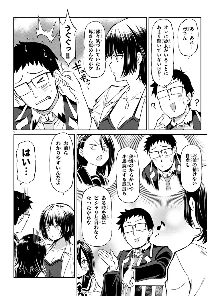 SAEGUSA-SAN WA MEGANE-SENPAI TO KOI WO KAKU Chap 30.1 - Pic 2