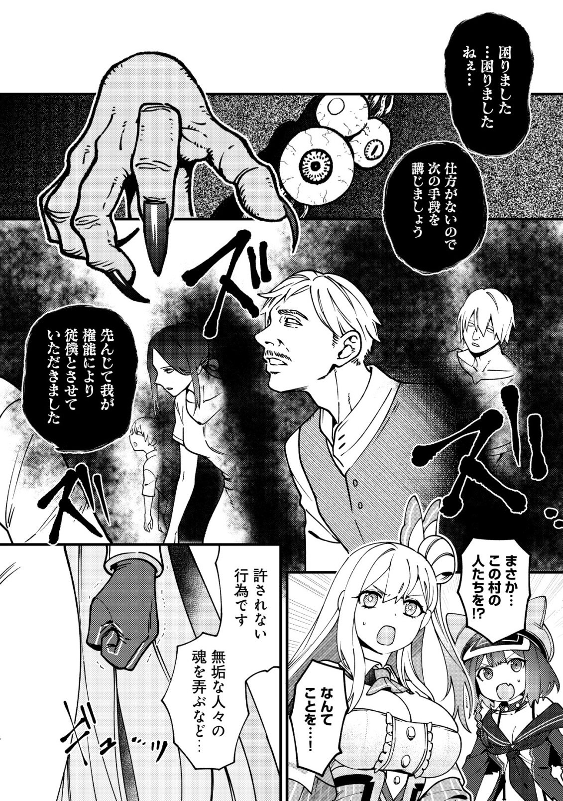 TSUUHAN DE KATTA YOUTOU GA GACHI DATTA ~TAMESHIGIRI SHITARA KUUKAN GA SAKETE ISEKAI NI TOBA SARETA AGEKU, DENSETSU NO YUUSHA DA TO KANCHIGAI SARETE KOMATTEIMASU~ Chap 12 - Pic 6