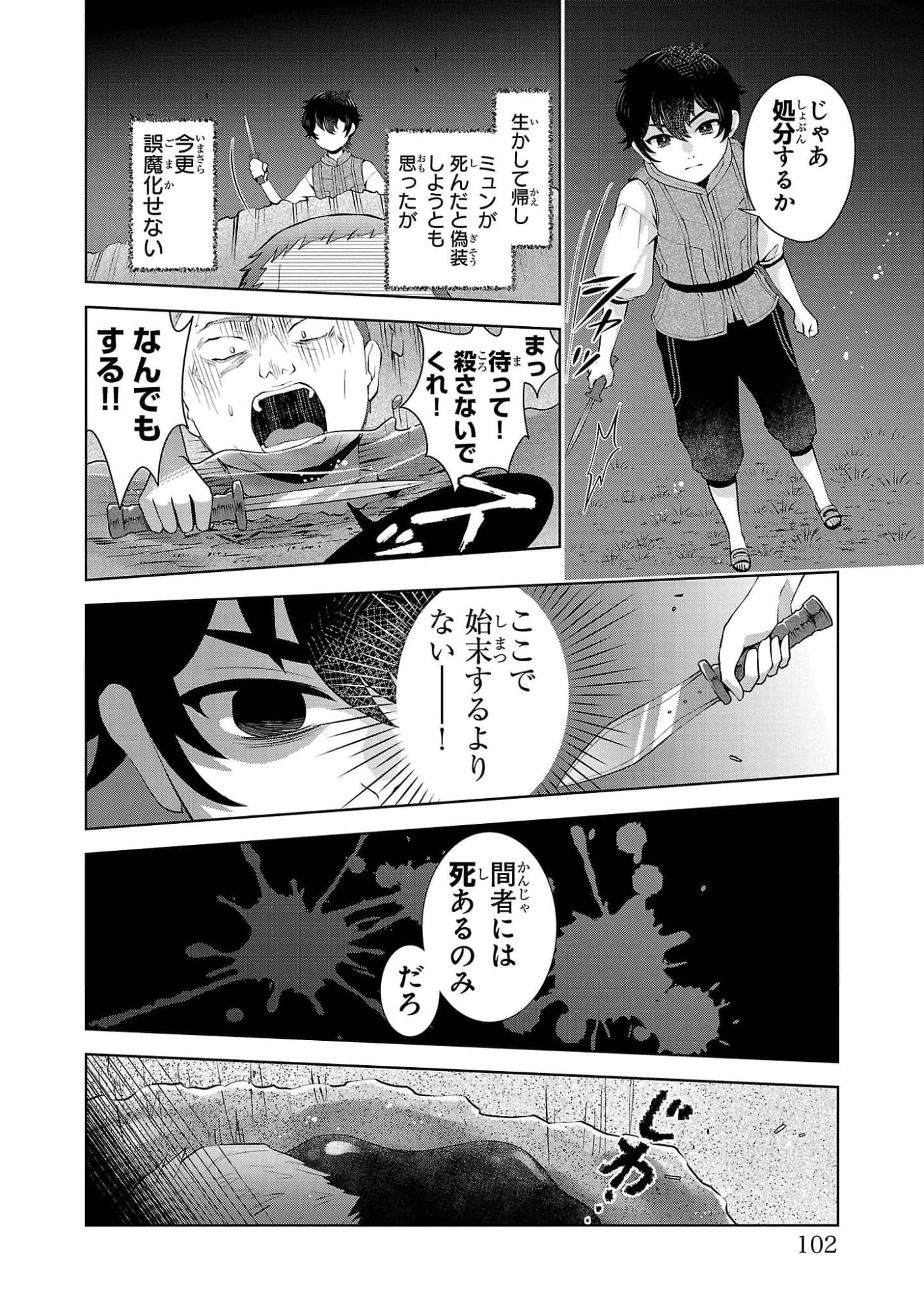 OTOKO NARA IKKOKUICHIJOU NO ARUJI O MEZASA NAKYA NE Chap 3 - Pic 18