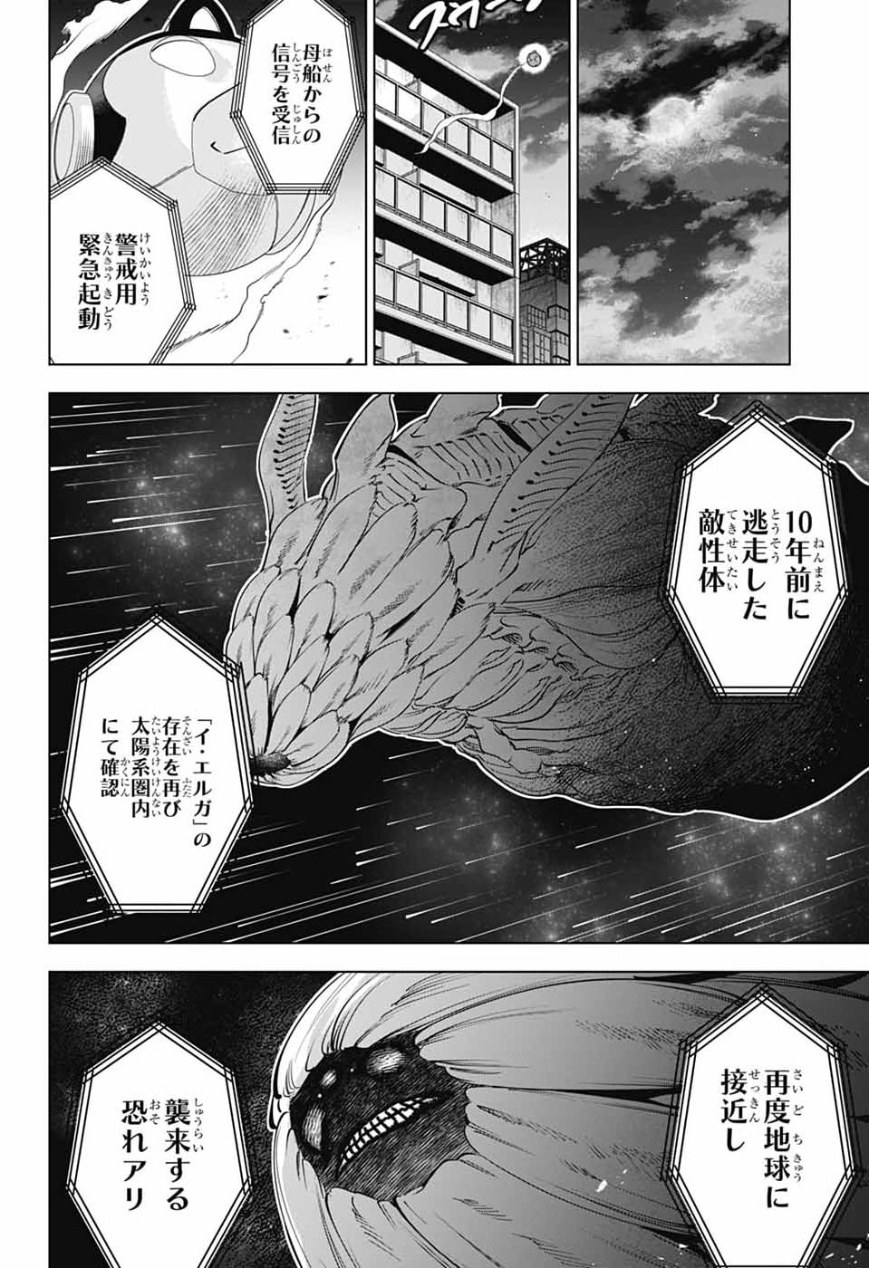 BOKU NO KANOJO WA KESSEN HEIKI Chap 3 - Pic 42