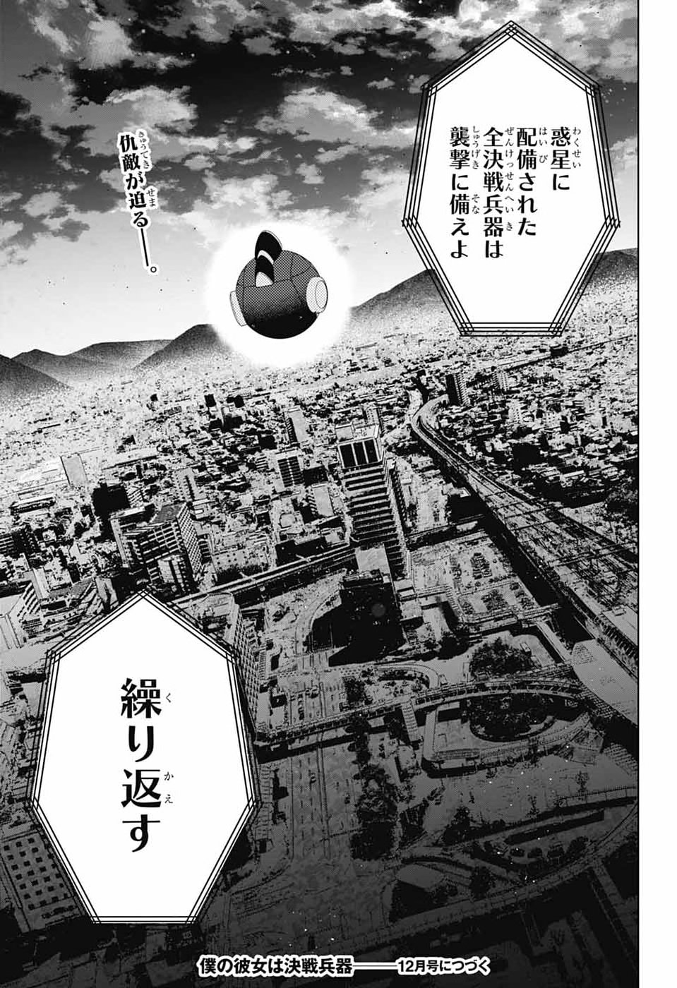 BOKU NO KANOJO WA KESSEN HEIKI Chap 3 - Pic 43