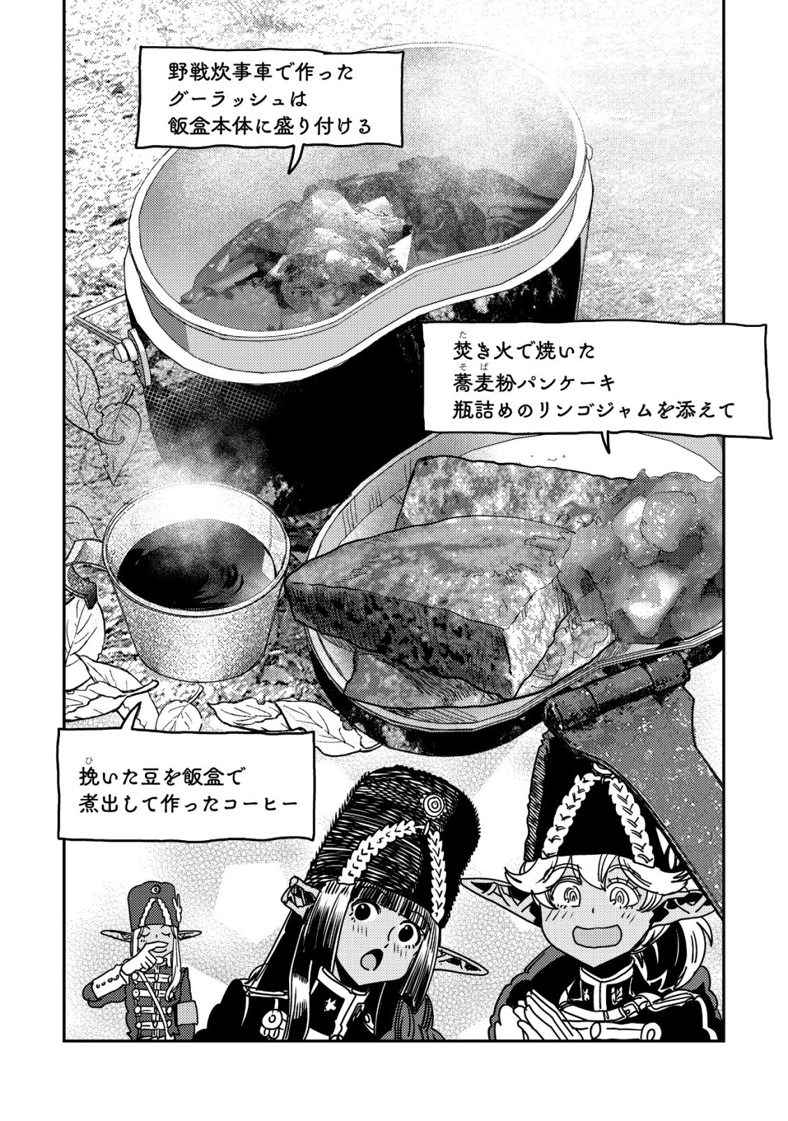 ORUKUSEN OKOKU SHI YABANNA OAK NO KUNI HA, IKA NI SHITE HEIWANA ELF NO KUNI WO NI ITATTA KA Chap 22 - Pic 4