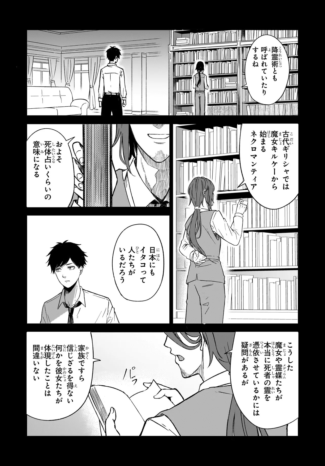 MAJO SUIRI Chap 1 - Pic 40
