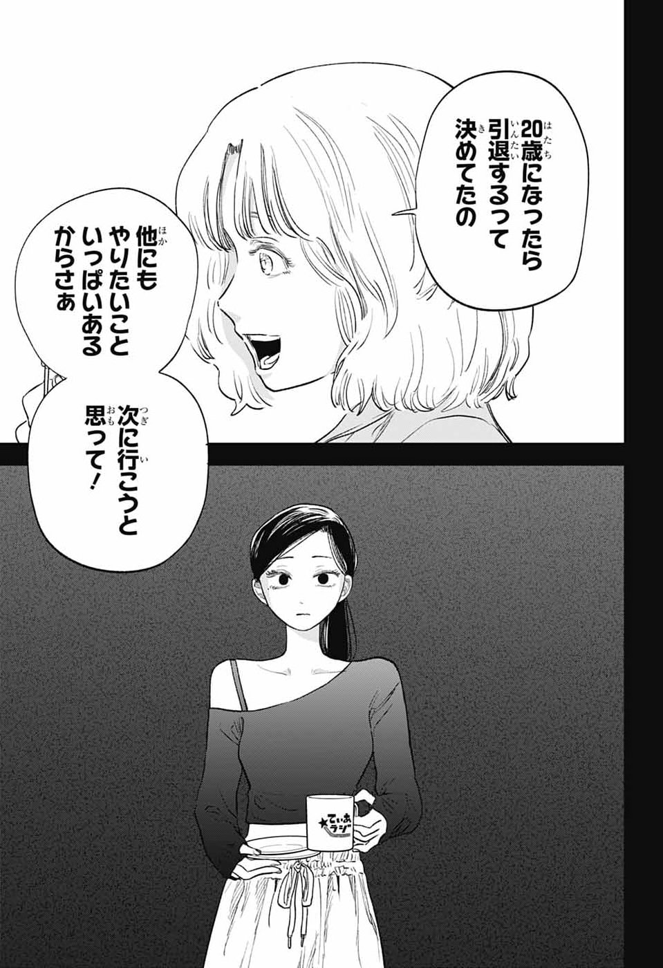 HIGAN NO HOTARU Chap 5 - Pic 25