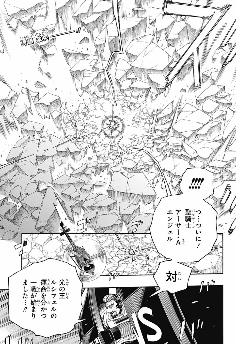 AO NO EXORCIST- RAW Chap 170 - Pic 3