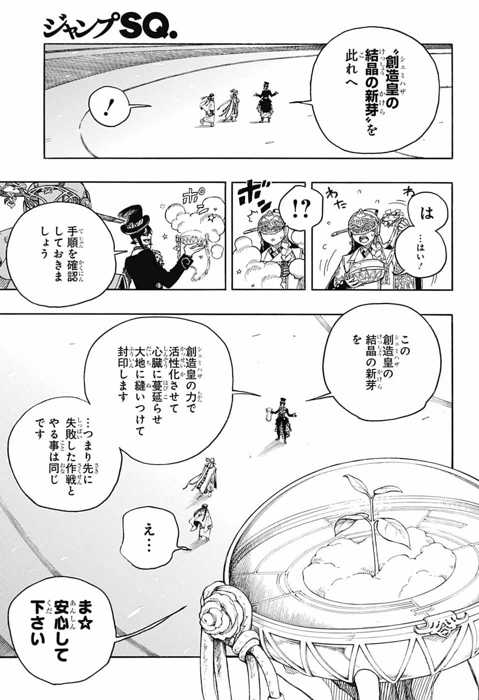 AO NO EXORCIST- RAW Chap 170 - Pic 13