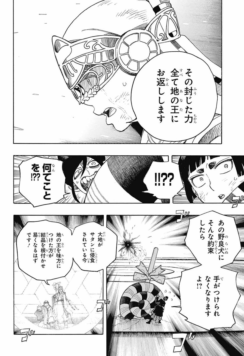 AO NO EXORCIST- RAW Chap 170 - Pic 32