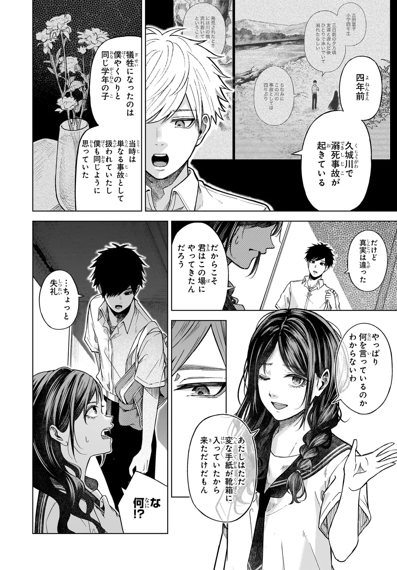 MAJO SUIRI Chap 4 - Pic 4