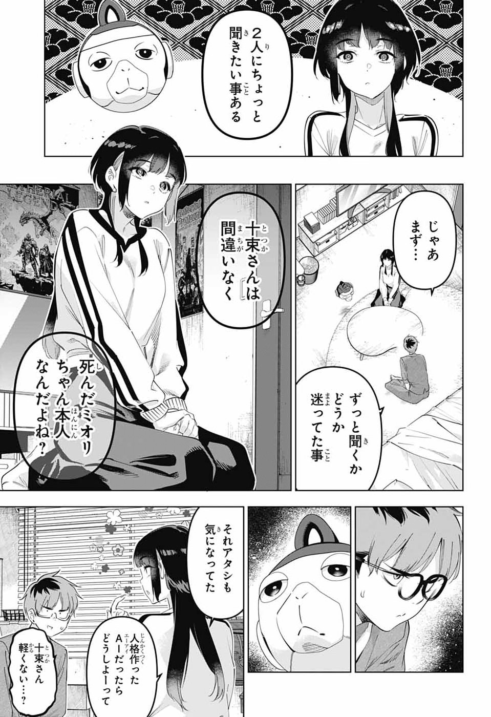 BOKU NO KANOJO WA KESSEN HEIKI Chap 3 - Pic 5