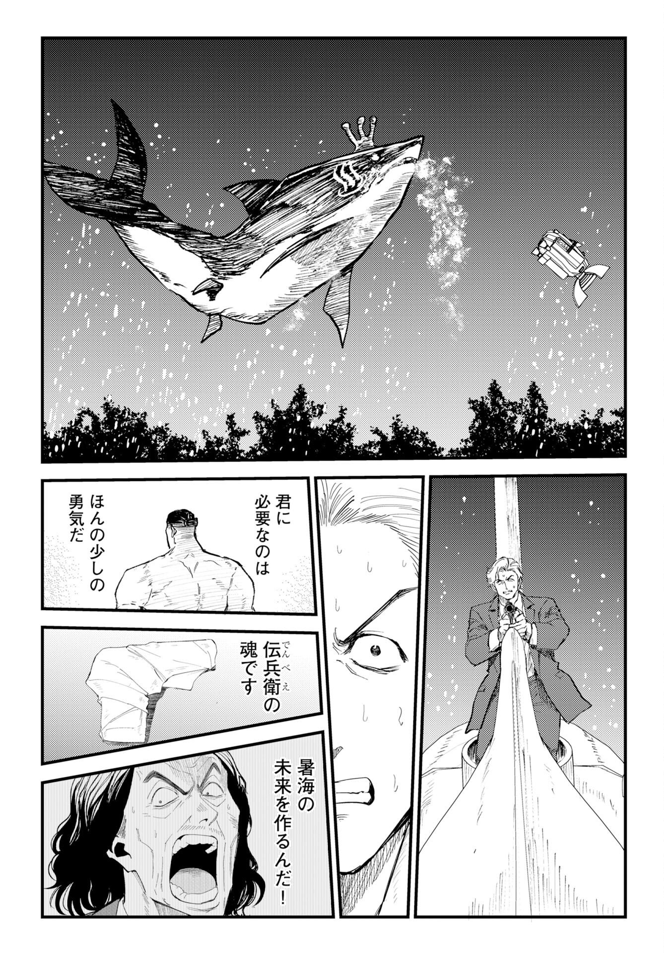 ONSEN SHARK Chap 4 - Pic 26