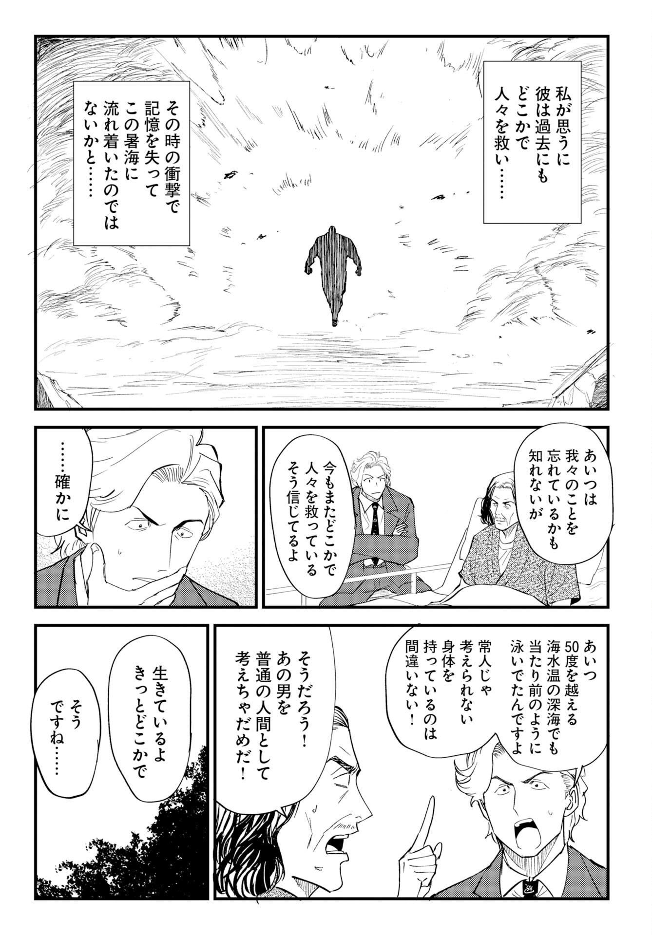 ONSEN SHARK Chap 4 - Pic 37