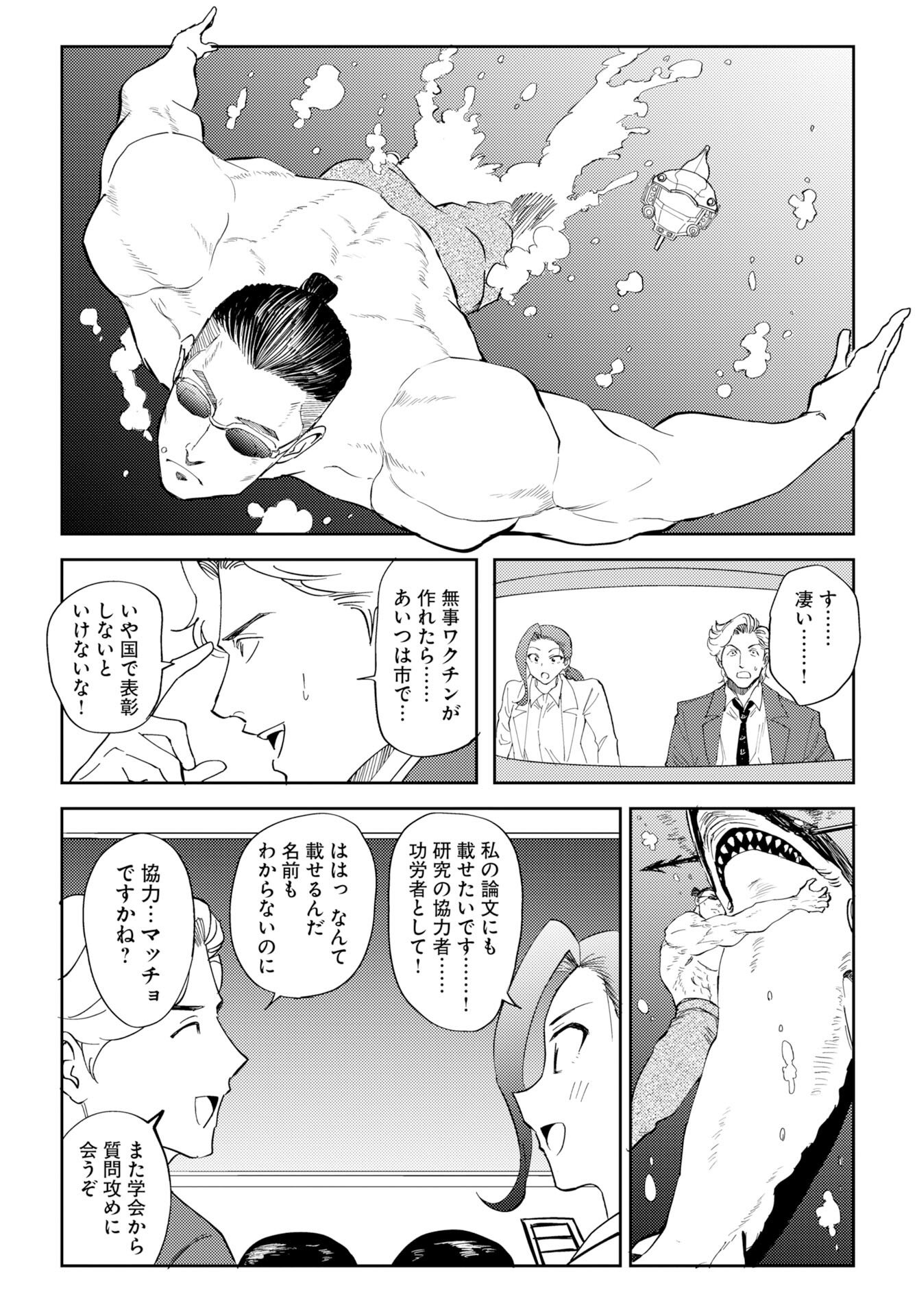 ONSEN SHARK Chap 3 - Pic 33