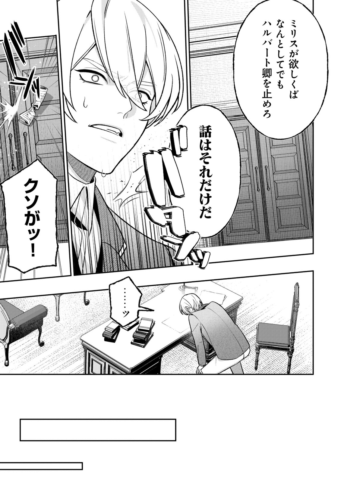 AKUYAKU REIJOU NO YUIGONJOU Chap 14 - Pic 9