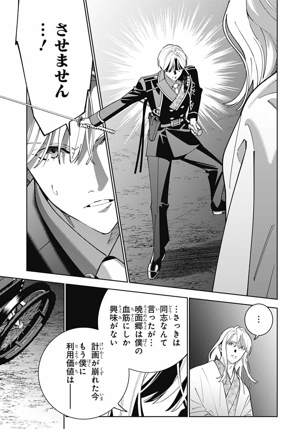 IROHA NO MON Chap 18 - Pic 29