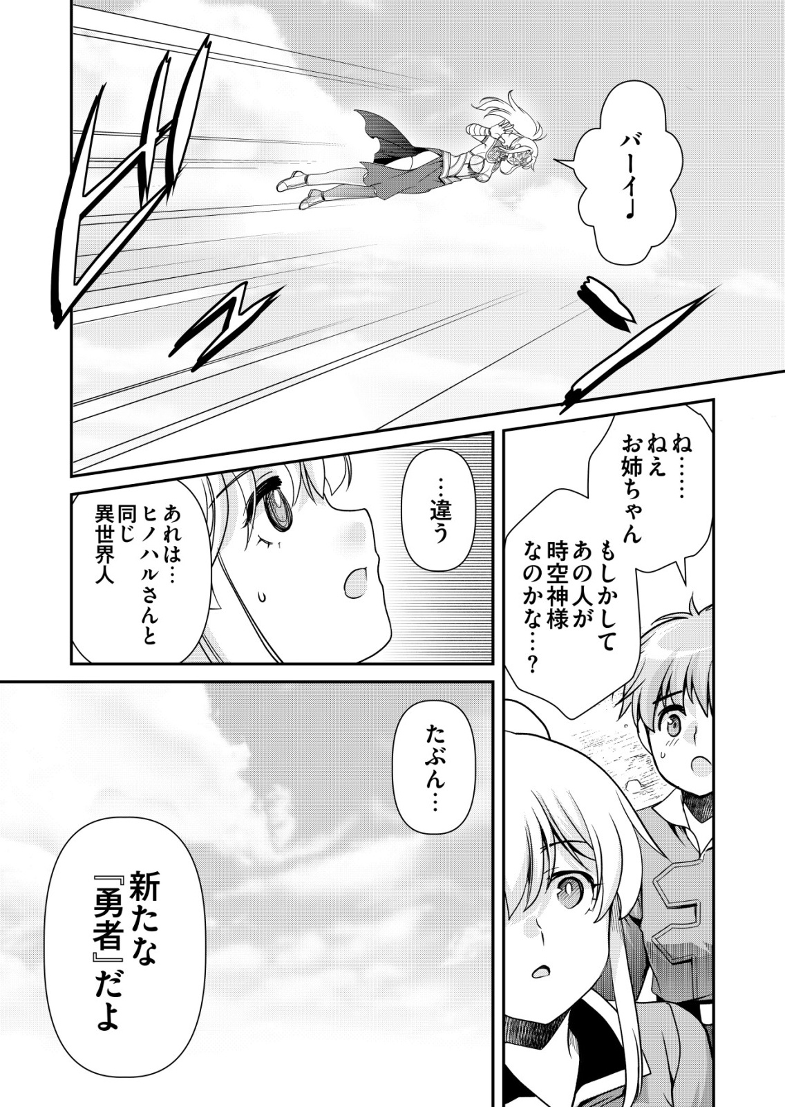 A MAN WITH A THOUSAND SKILLS 1000 - RAW Chap 90 - Pic 24