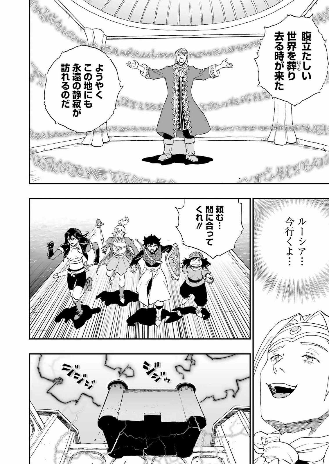 DRAGON QUEST EDEN Chap 10 - Pic 26
