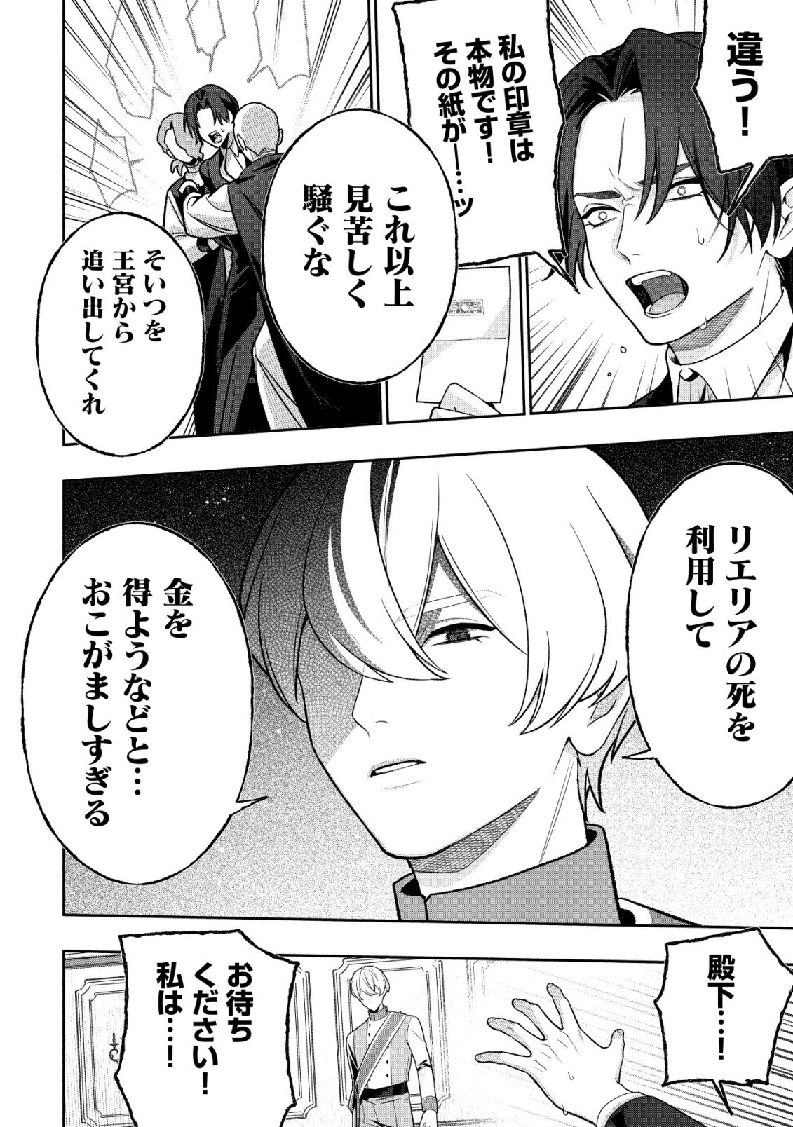 AKUYAKU REIJOU NO YUIGONJOU Chap 15 - Pic 2