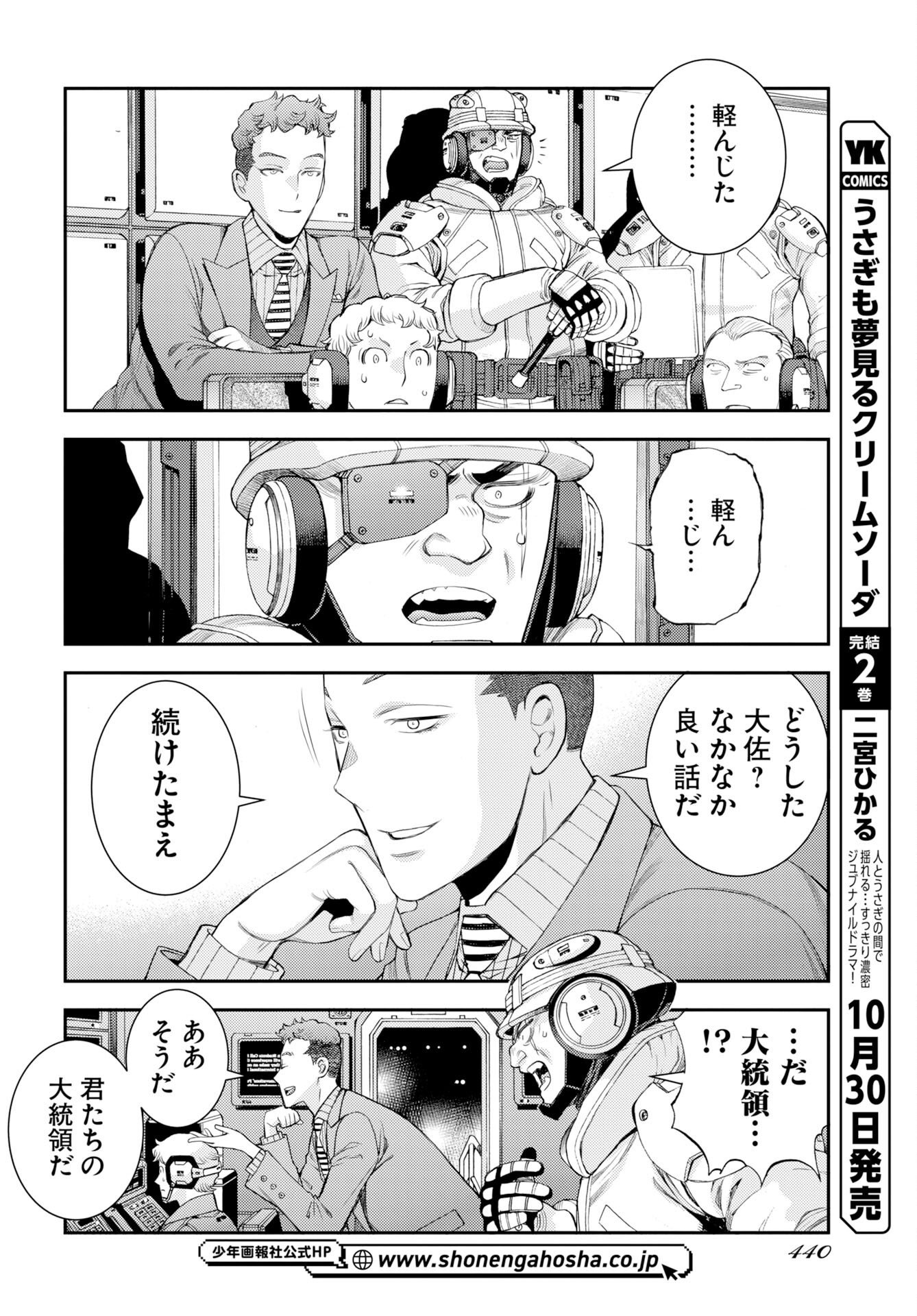 Aoki Hagane no Arpeggio Chap 181 - Pic 4