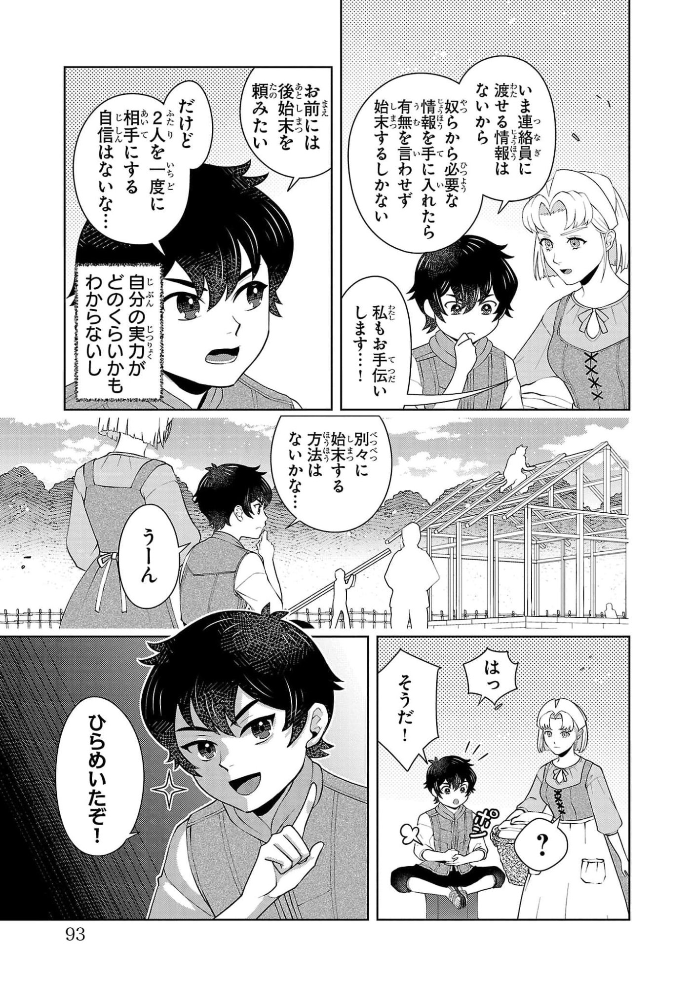 OTOKO NARA IKKOKUICHIJOU NO ARUJI O MEZASA NAKYA NE Chap 3 - Pic 9