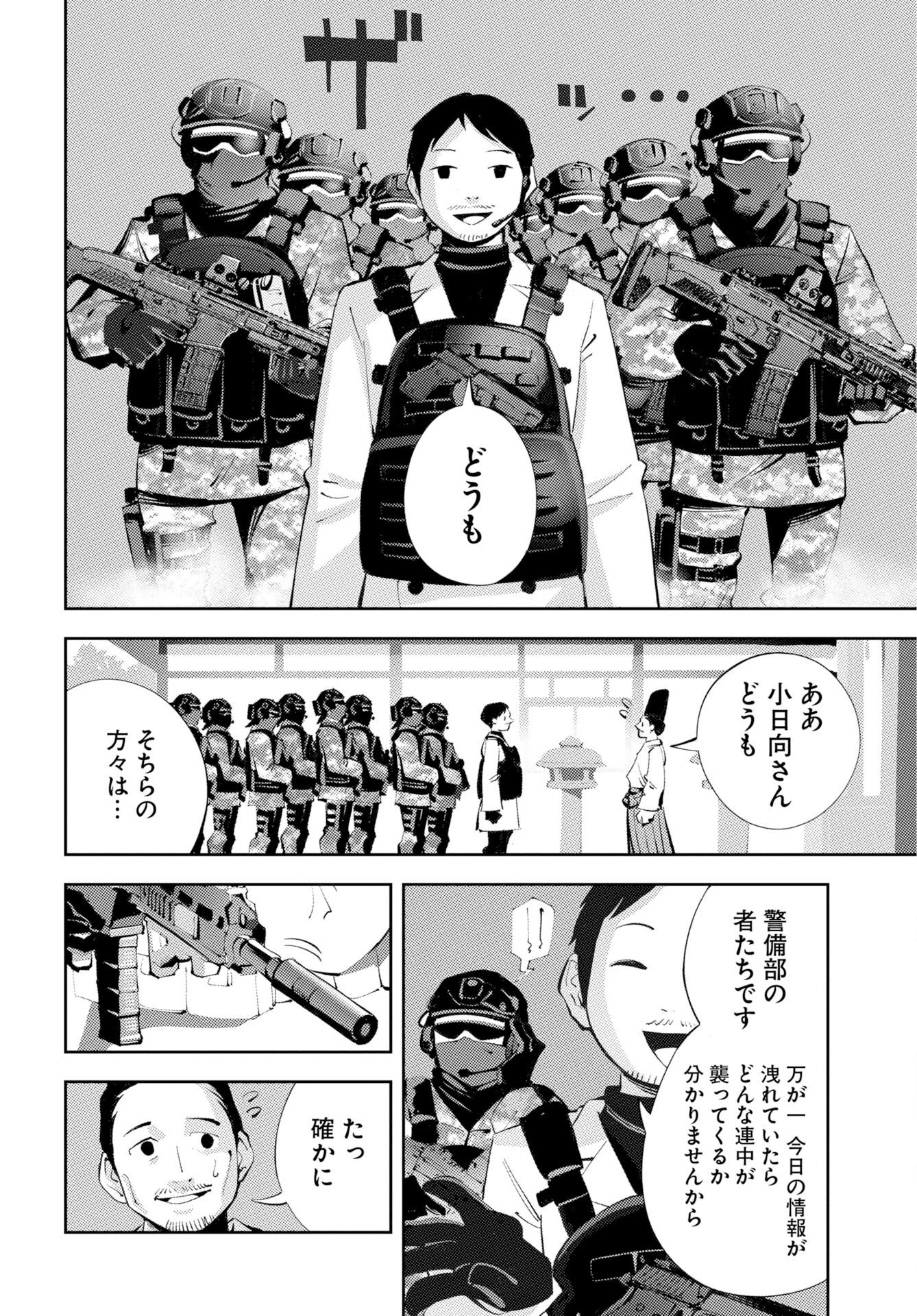 KINKI SPIRITUAL AFFAIRS BUREAU Chap 4 - Pic 26