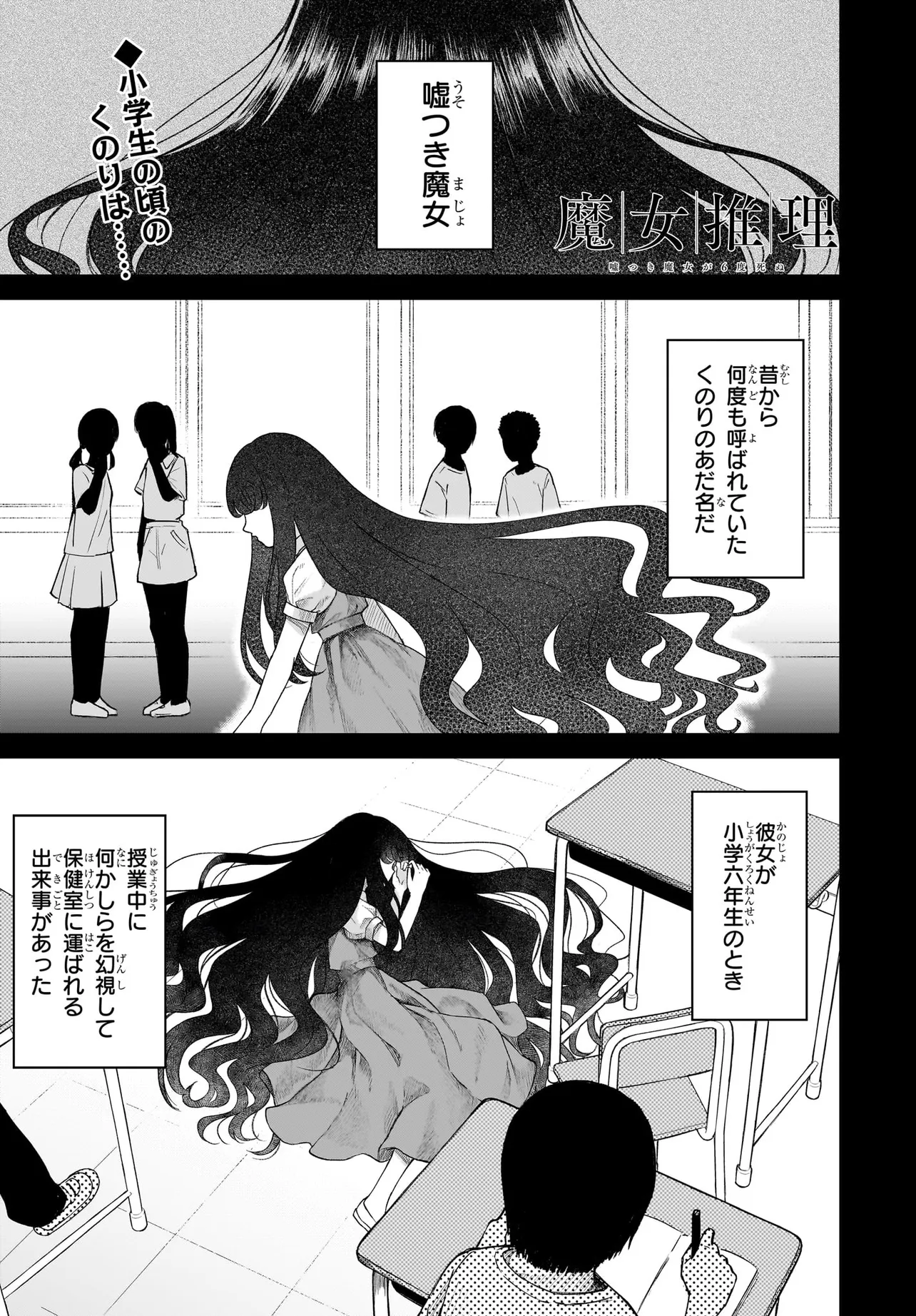 MAJO SUIRI Chap 2 - Pic 1