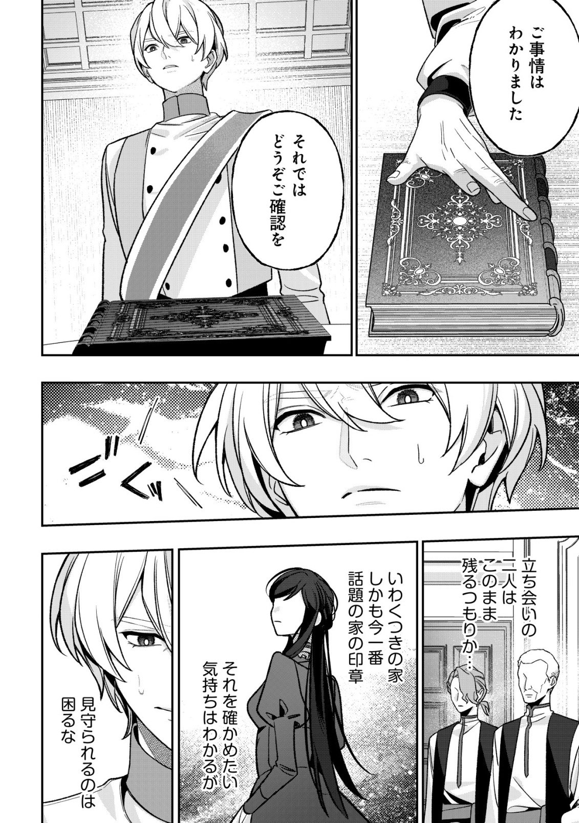 AKUYAKU REIJOU NO YUIGONJOU Chap 10 - Pic 18