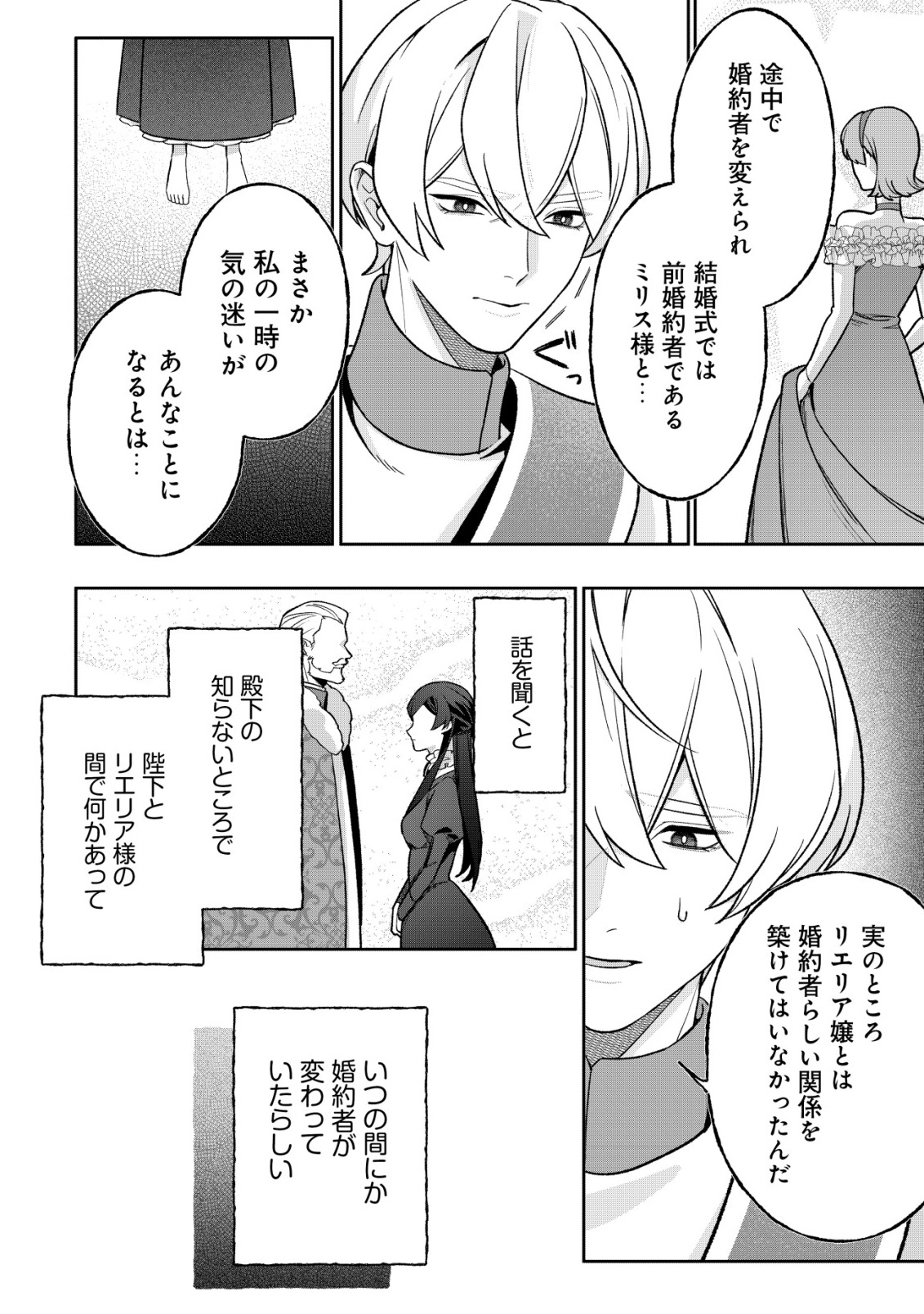 AKUYAKU REIJOU NO YUIGONJOU Chap 15 - Pic 18