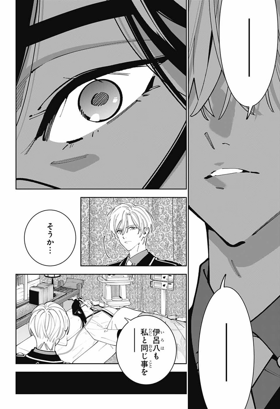 IROHA NO MON Chap 18 - Pic 4