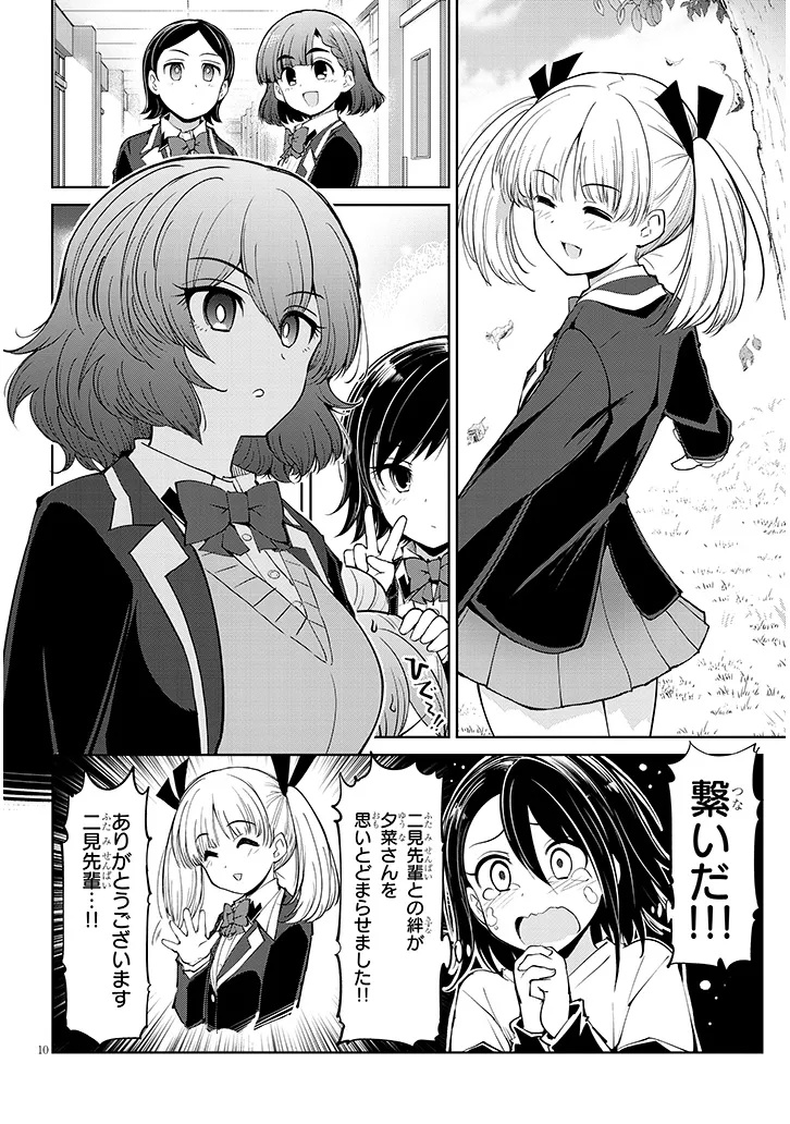 SAEGUSA-SAN WA MEGANE-SENPAI TO KOI WO KAKU Chap 30.1 - Pic 10