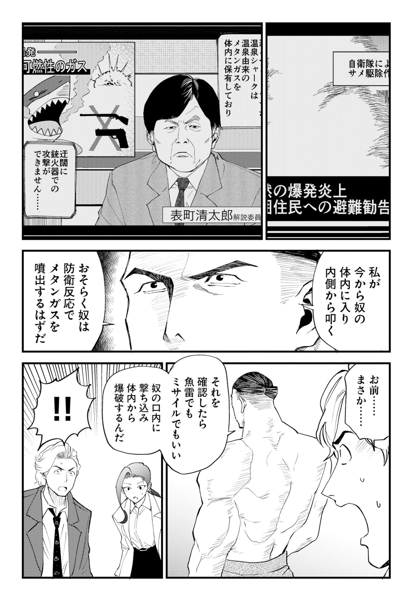 ONSEN SHARK Chap 4 - Pic 21