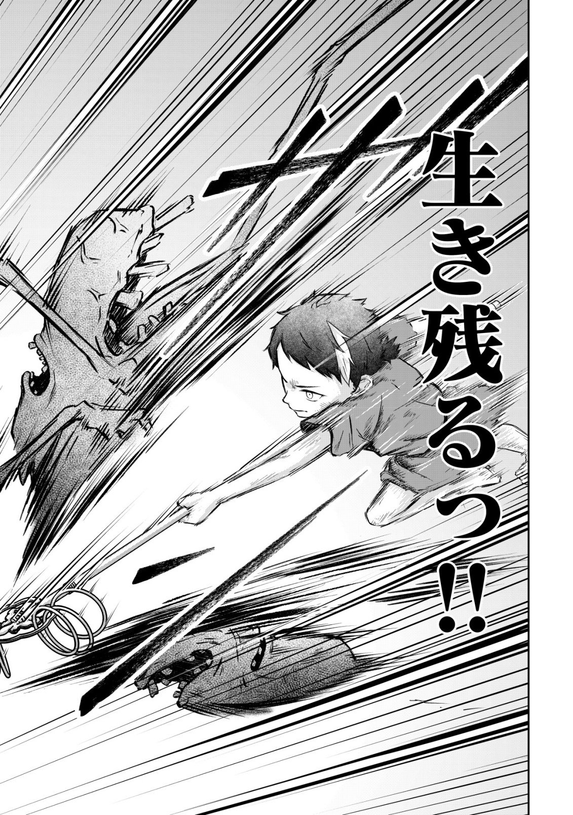 YATAGARASU RYI NO KAMIGAKARISHI Chap 2 - Pic 29