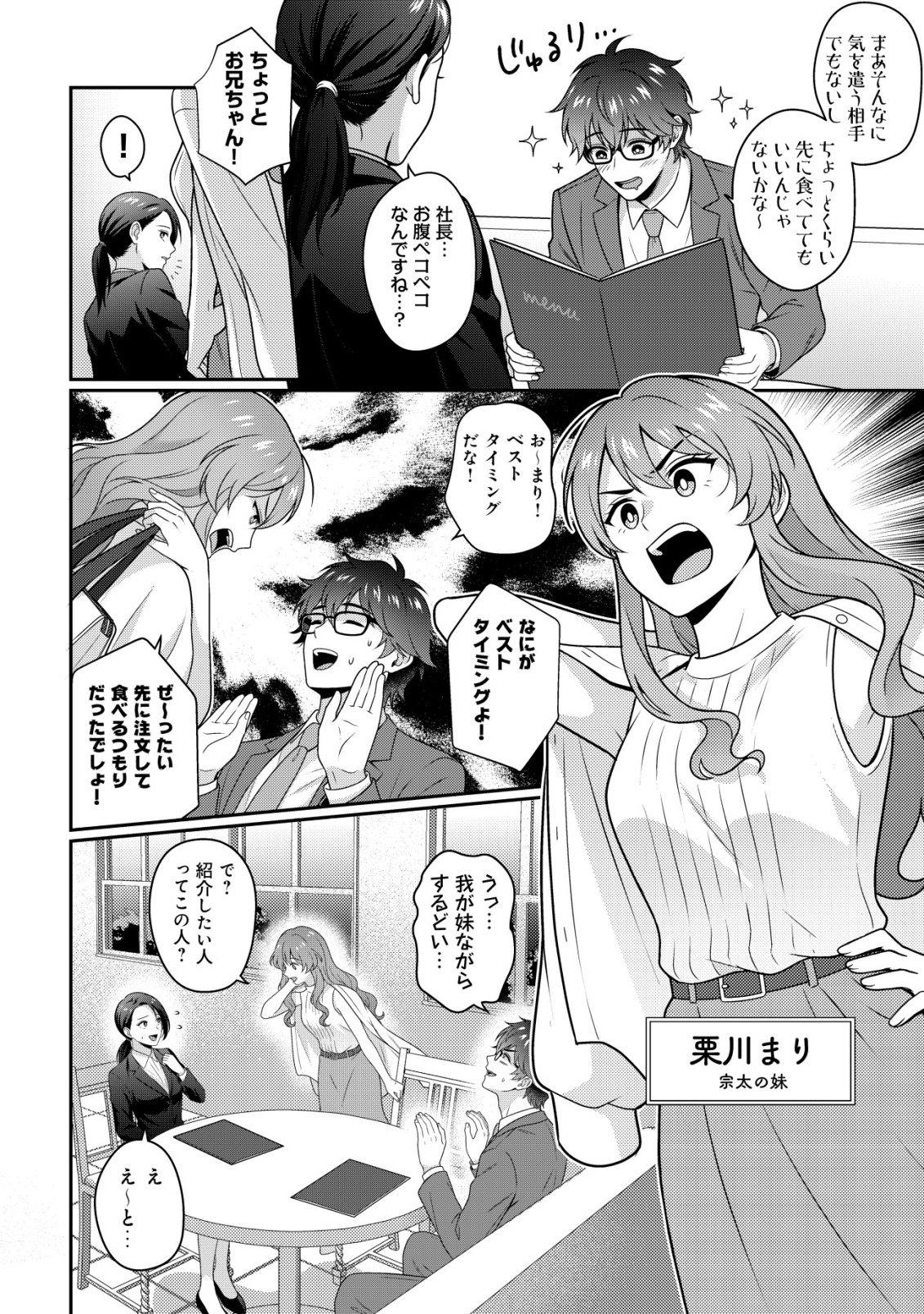 OTSUBONE-SAMA! MISOJI OL NO TENSHOKU ~KABUSHIKI GAISHA ISEKAI SHOUJI E YOUKOSO~ Chap 2 - Pic 2